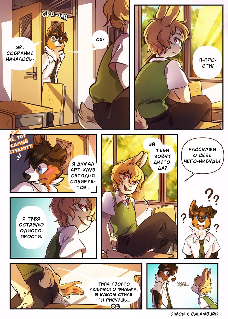 Flip Side (Обратная сторона) - Сторінка 3