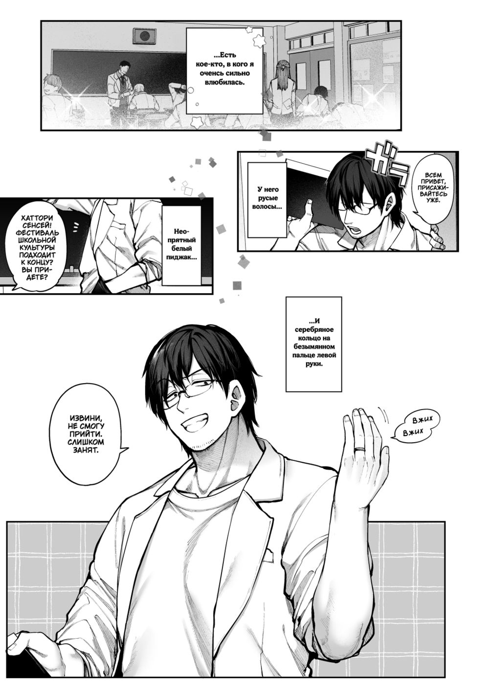 Мистеру Хаттори не нужна девушка! (Kanojo wa Iranai Hattori Sensei! ~Koi wa Mendou Nante Itte Honto wa Ai ga Omo Sugiru~) - Страница 2