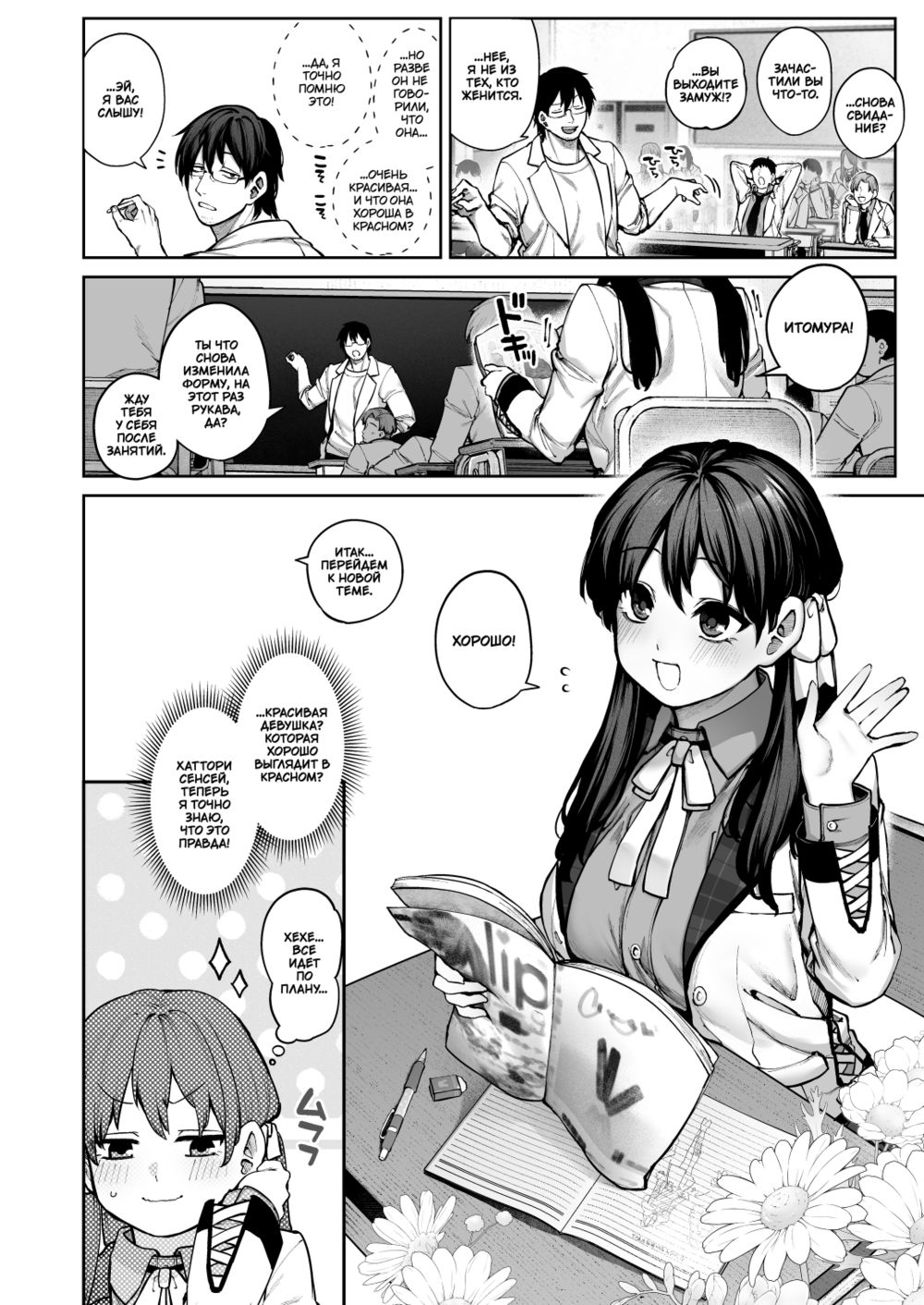 Мистеру Хаттори не нужна девушка! (Kanojo wa Iranai Hattori Sensei! ~Koi wa Mendou Nante Itte Honto wa Ai ga Omo Sugiru~) - Страница 3