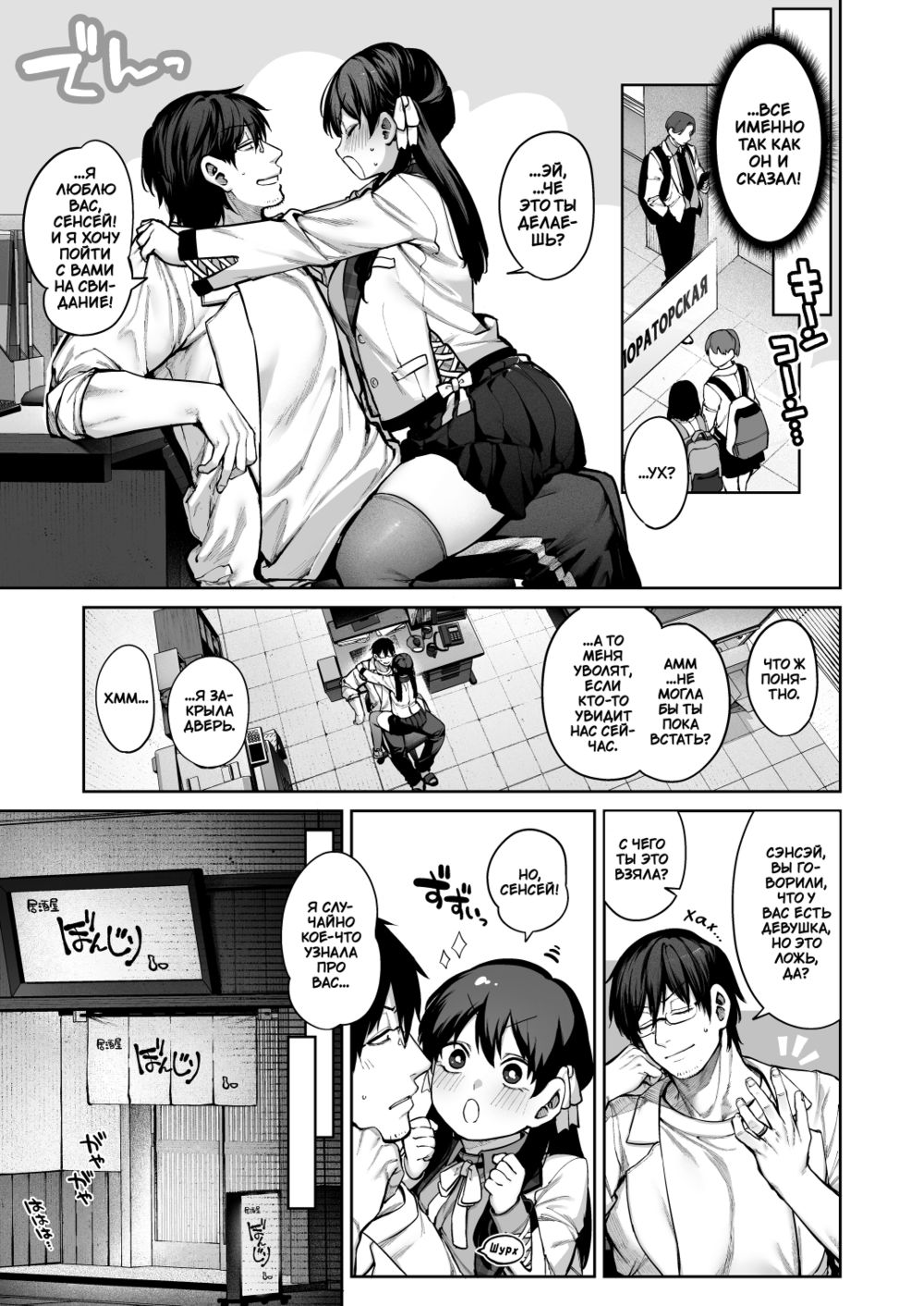 Мистеру Хаттори не нужна девушка! (Kanojo wa Iranai Hattori Sensei! ~Koi wa Mendou Nante Itte Honto wa Ai ga Omo Sugiru~) - Страница 4