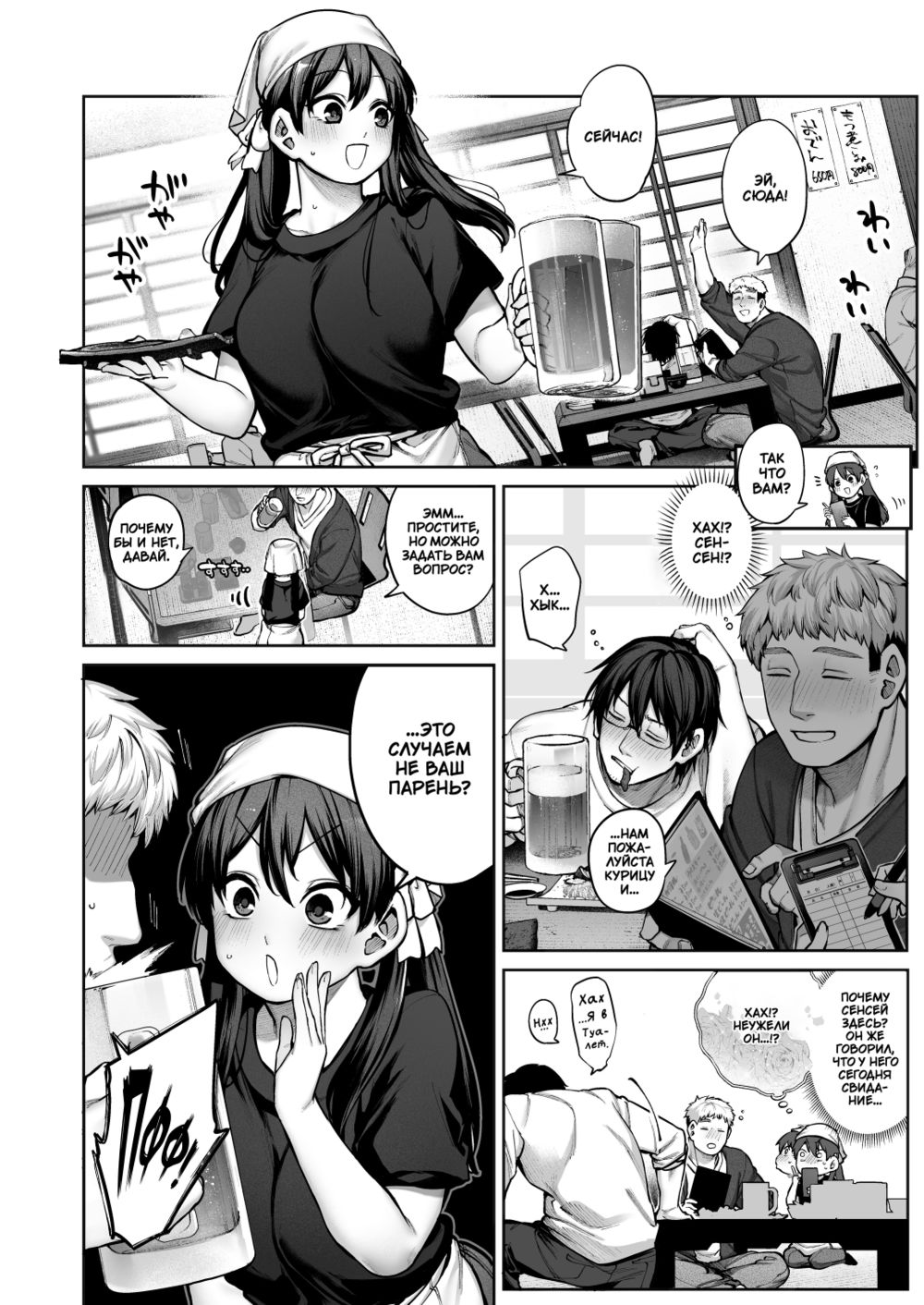 Мистеру Хаттори не нужна девушка! (Kanojo wa Iranai Hattori Sensei! ~Koi wa Mendou Nante Itte Honto wa Ai ga Omo Sugiru~) - Страница 5