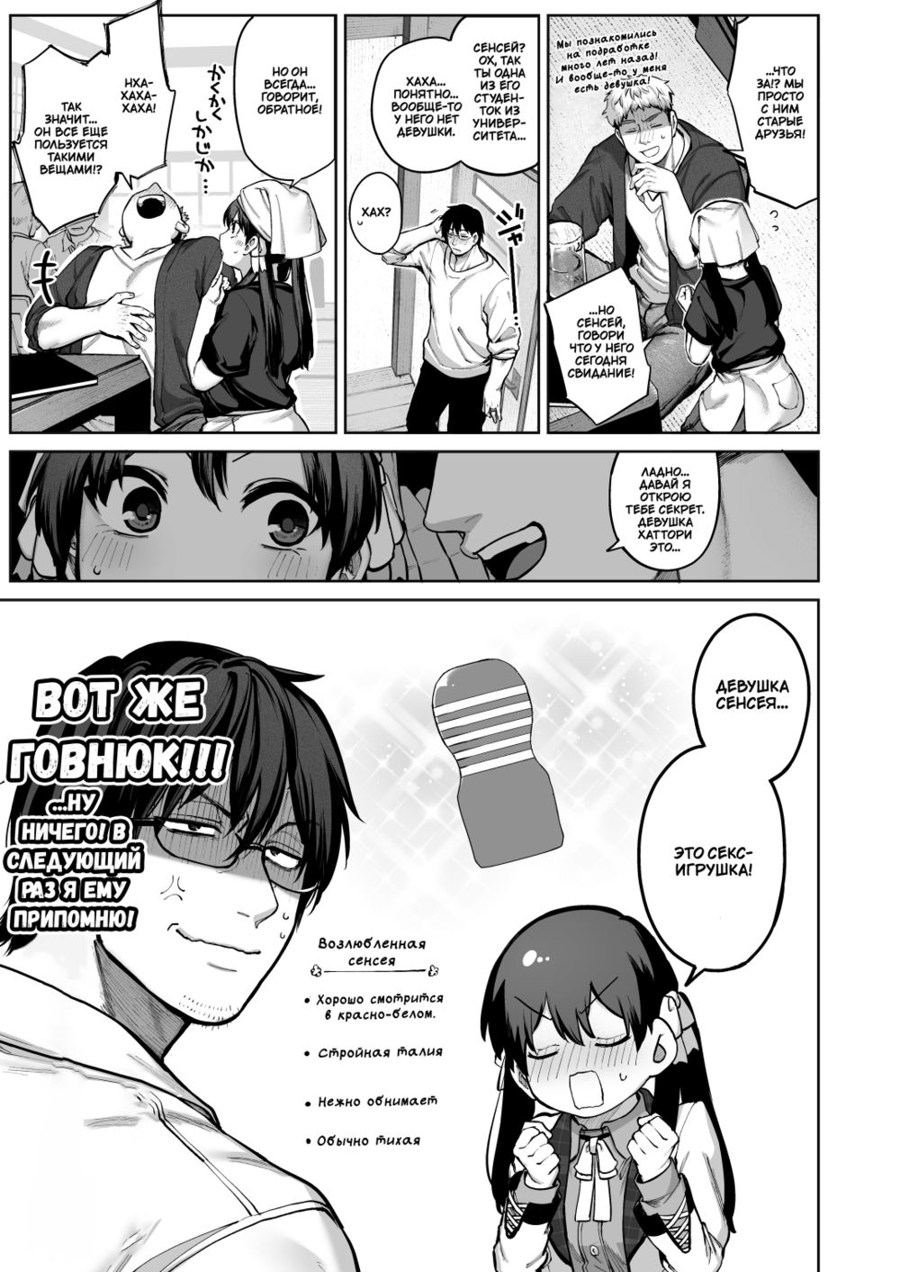 Мистеру Хаттори не нужна девушка! (Kanojo wa Iranai Hattori Sensei! ~Koi wa Mendou Nante Itte Honto wa Ai ga Omo Sugiru~) - Страница 6