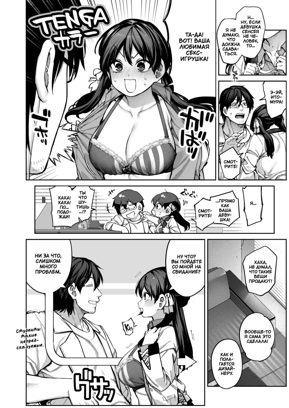 Мистеру Хаттори не нужна девушка! (Kanojo wa Iranai Hattori Sensei! ~Koi wa Mendou Nante Itte Honto wa Ai ga Omo Sugiru~) - Страница 7