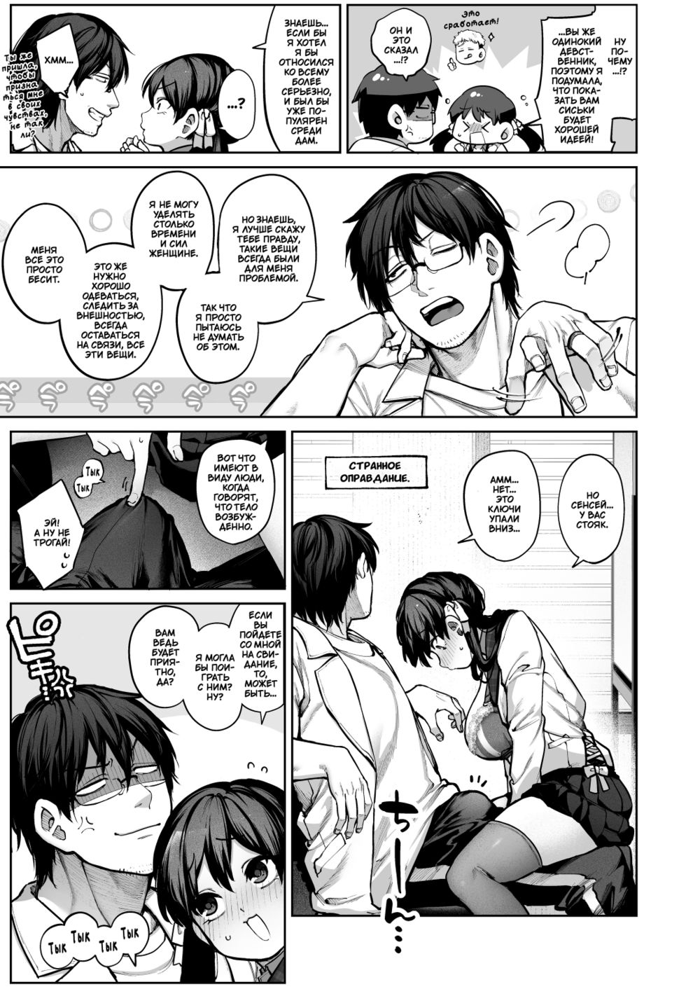 Мистеру Хаттори не нужна девушка! (Kanojo wa Iranai Hattori Sensei! ~Koi wa Mendou Nante Itte Honto wa Ai ga Omo Sugiru~) - Страница 8