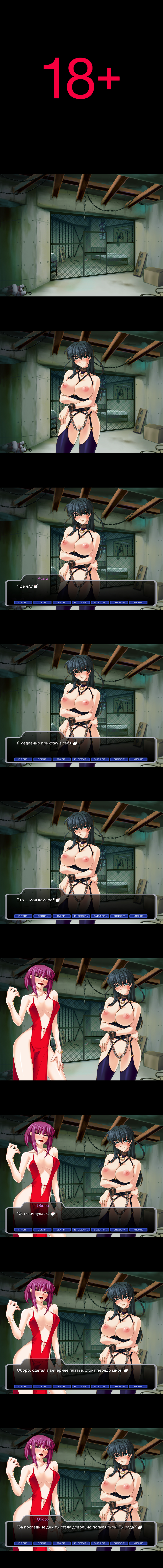 Taimanin Asagi [Visual Novel] - Глава 12 — Противостояние — часть 1 - Page 2