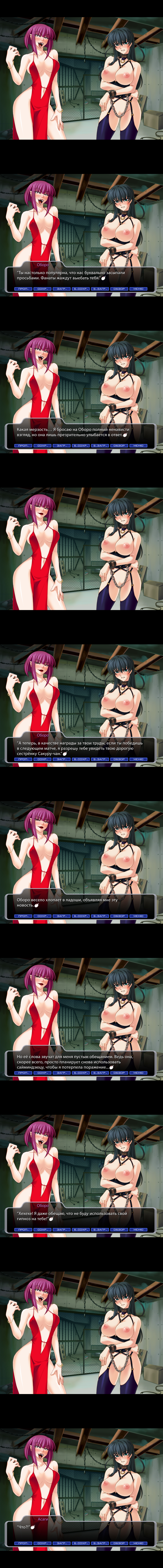 Taimanin Asagi [Visual Novel] - Глава 12 — Противостояние — часть 1 - Page 4