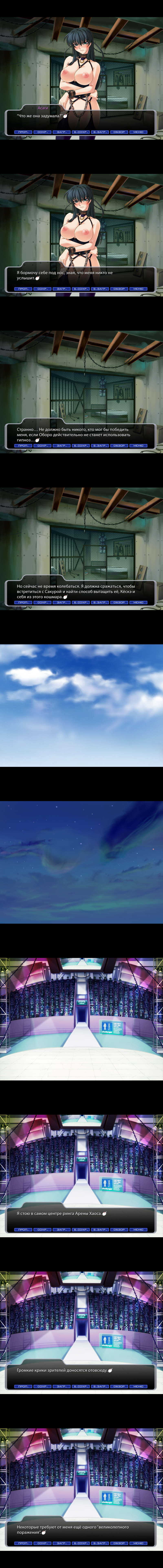 Taimanin Asagi [Visual Novel] - Глава 12 — Противостояние — часть 1 - Page 7