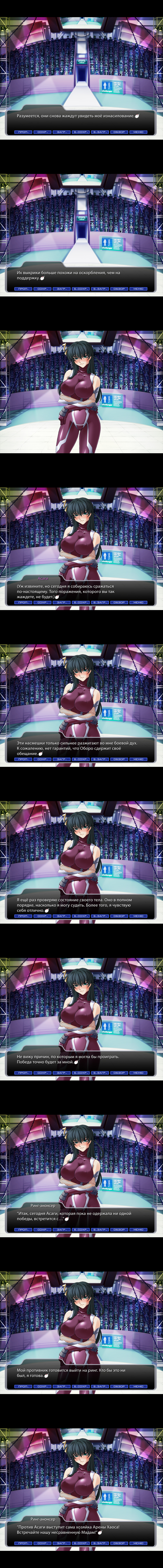 Taimanin Asagi [Visual Novel] - Глава 12 — Противостояние — часть 1 - Page 8