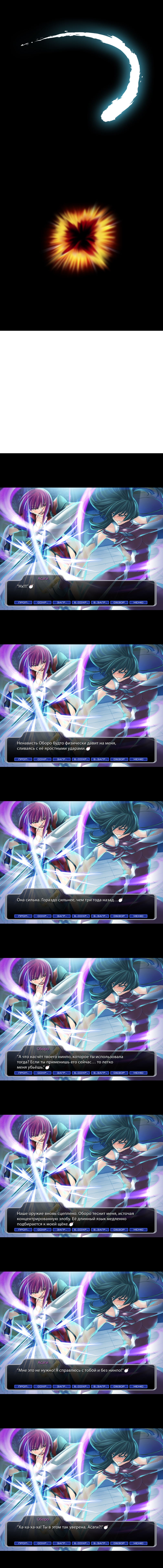 Taimanin Asagi [Visual Novel] - Глава 12 — Противостояние — часть 2 - Page 5