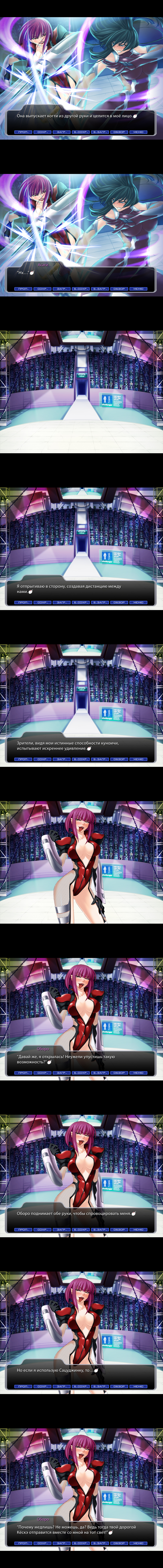 Taimanin Asagi [Visual Novel] - Глава 12 — Противостояние — часть 2 - Page 6