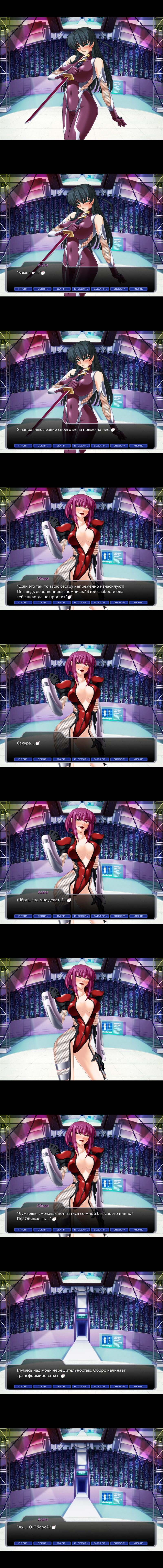Taimanin Asagi [Visual Novel] - Глава 12 — Противостояние — часть 2 - Page 8