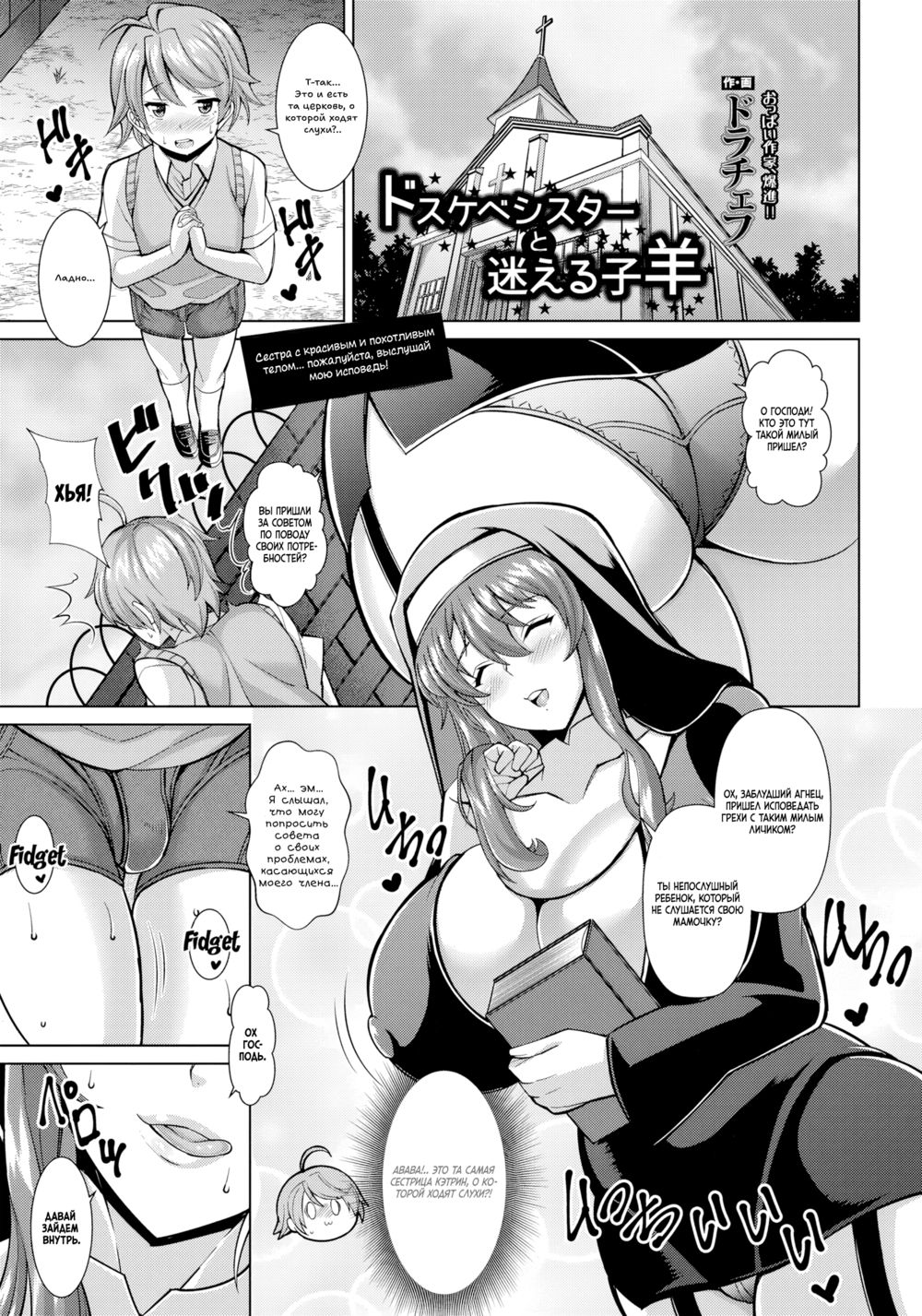 Похотливая сестра и заблудший агнец (The Lewd Sister and the Lost Lamb) - Сторінка 1