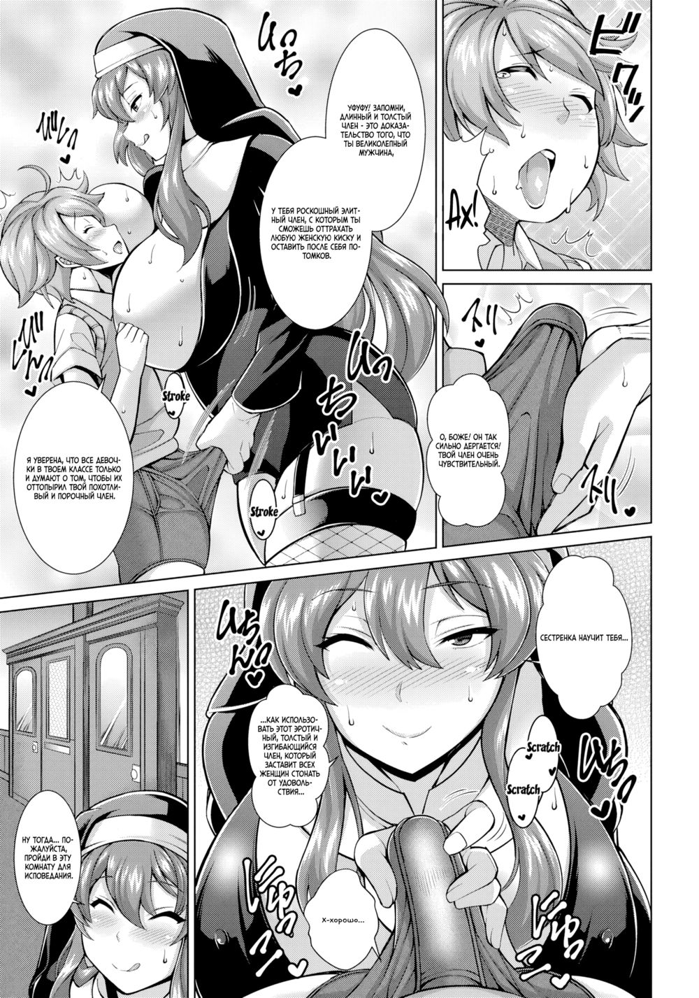 Похотливая сестра и заблудший агнец (The Lewd Sister and the Lost Lamb) - Сторінка 3