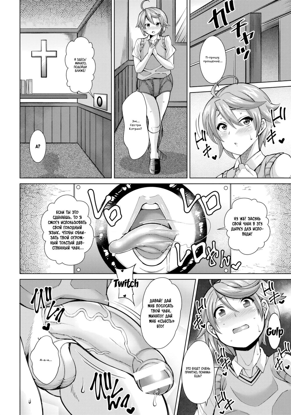 Похотливая сестра и заблудший агнец (The Lewd Sister and the Lost Lamb) - Сторінка 4