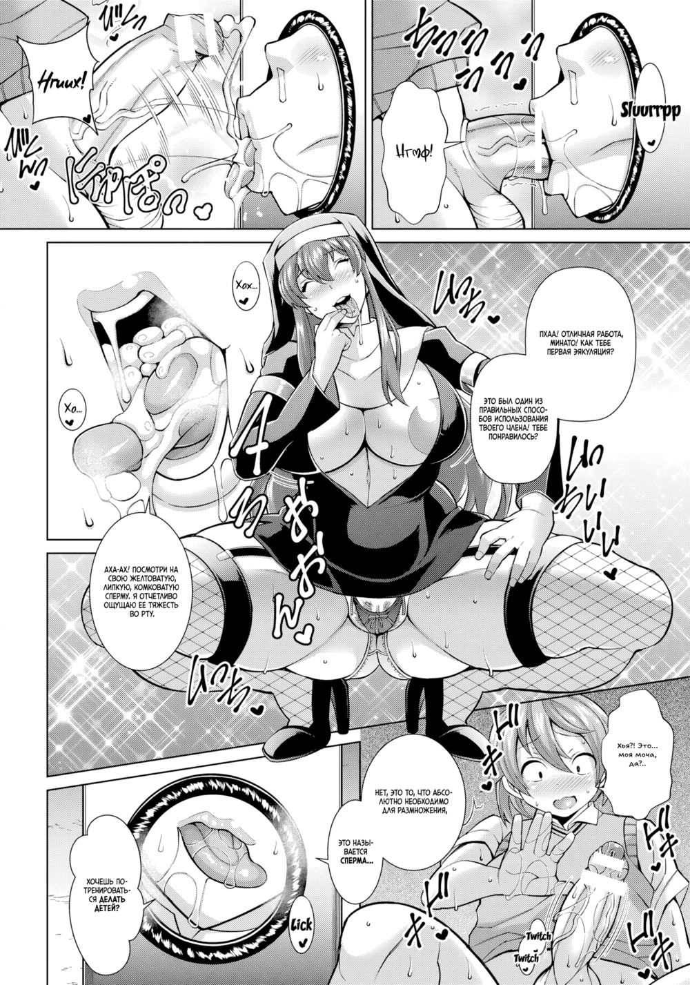 Похотливая сестра и заблудший агнец (The Lewd Sister and the Lost Lamb) - Сторінка 8