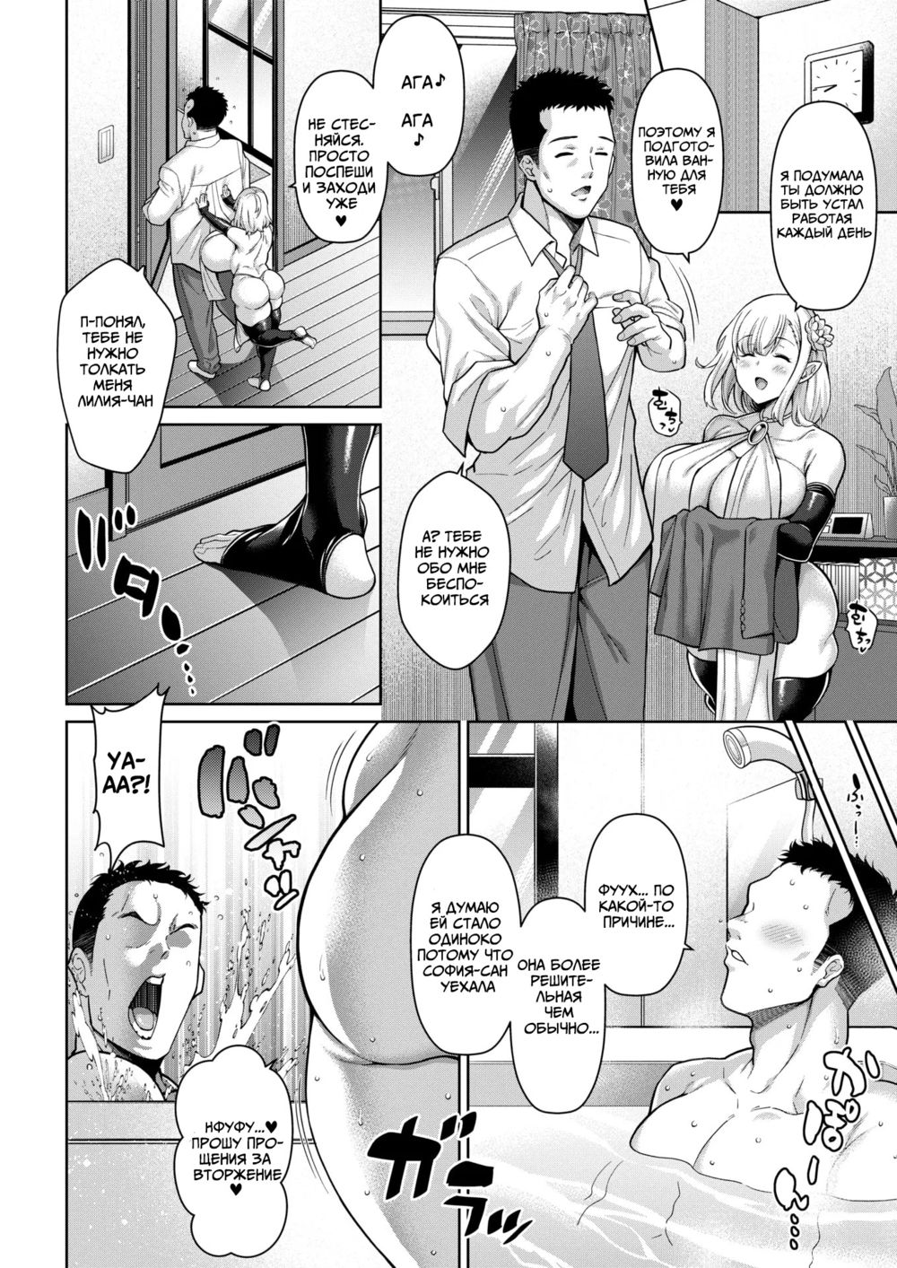 Tonari no Elf Mama - глава 2 - 页 4