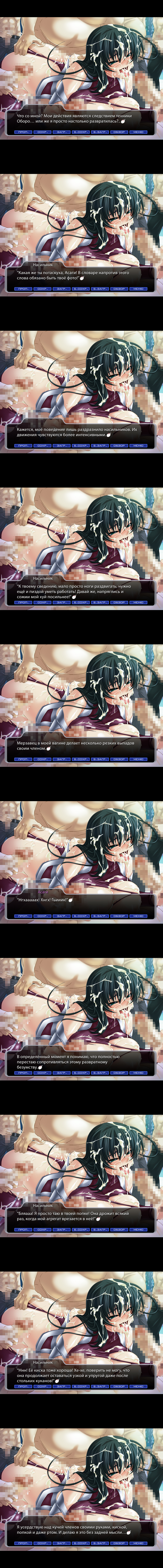 Taimanin Asagi [Visual Novel] - Глава 12 — Противостояние — часть 6 - 页 6