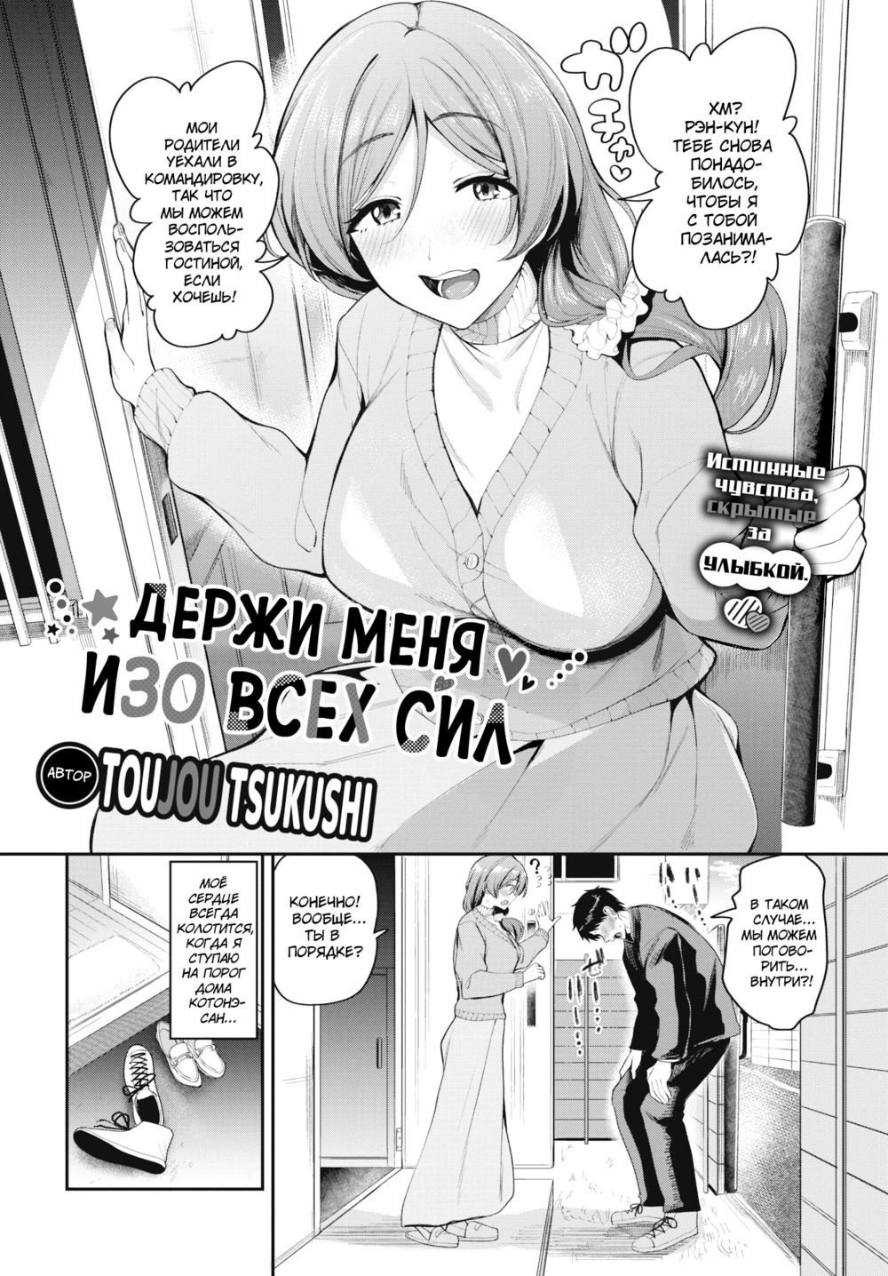 Держи меня изо всех сил (Hold Me Withy All Your Strength) - Seite 2