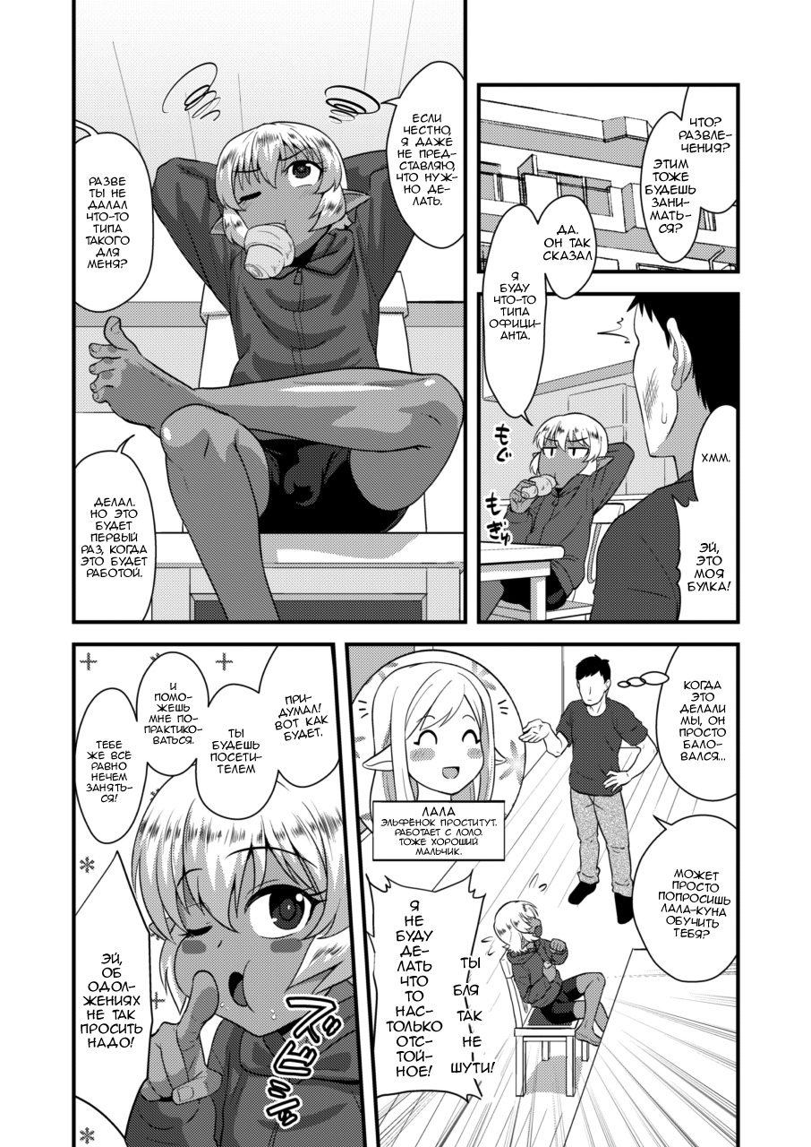Tsuntsun Shota Elf to Hame Ari Sekukyaba Bunny - Page 5