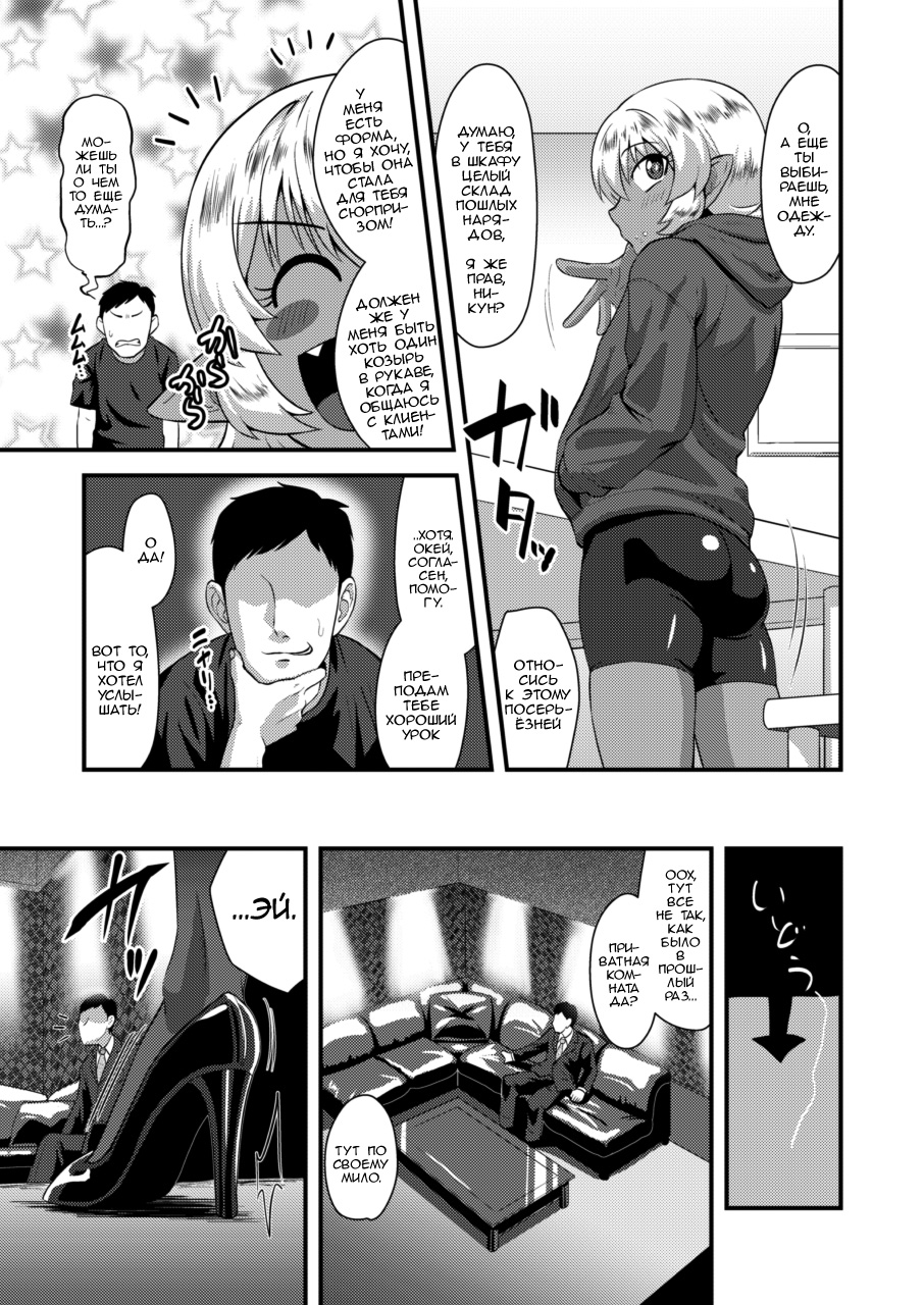 Tsuntsun Shota Elf to Hame Ari Sekukyaba Bunny - Page 6