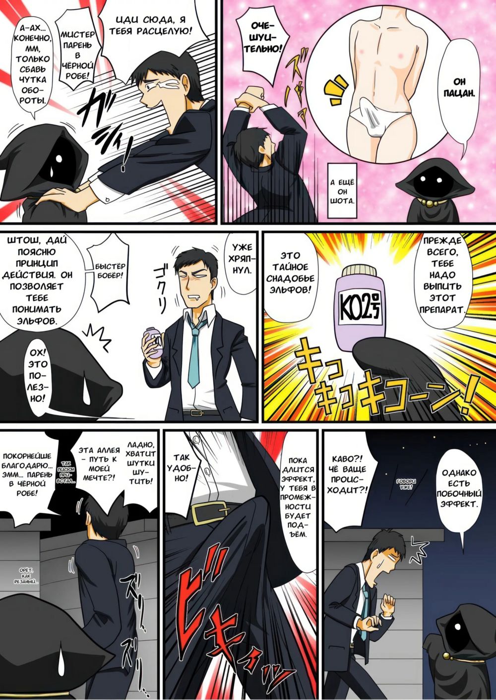 Tonikaku Ore wa Otokonoko Elf to Ecchi ga Shitainda (Как бы то ни было я хочу трахнуть Эльфа-трапика) - Strona 3