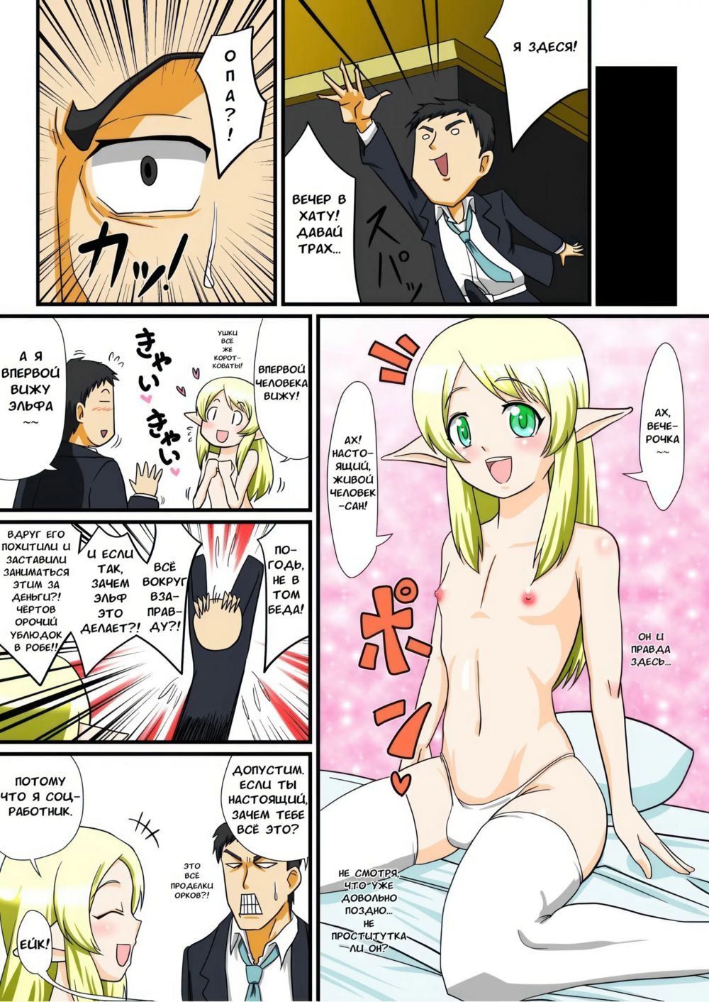Tonikaku Ore wa Otokonoko Elf to Ecchi ga Shitainda (Как бы то ни было я хочу трахнуть Эльфа-трапика) - Strona 4