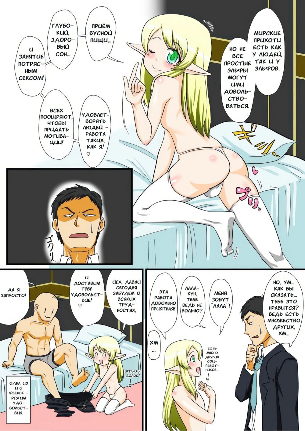 Tonikaku Ore wa Otokonoko Elf to Ecchi ga Shitainda (Как бы то ни было я хочу трахнуть Эльфа-трапика) - Strona 5