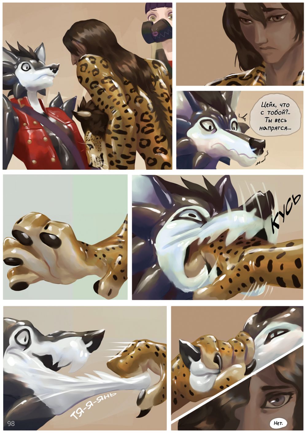 Стать Тобой - Глава 6 (Turn You 6) - Page 3
