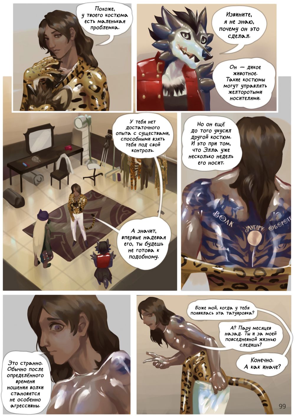 Стать Тобой - Глава 6 (Turn You 6) - Page 4