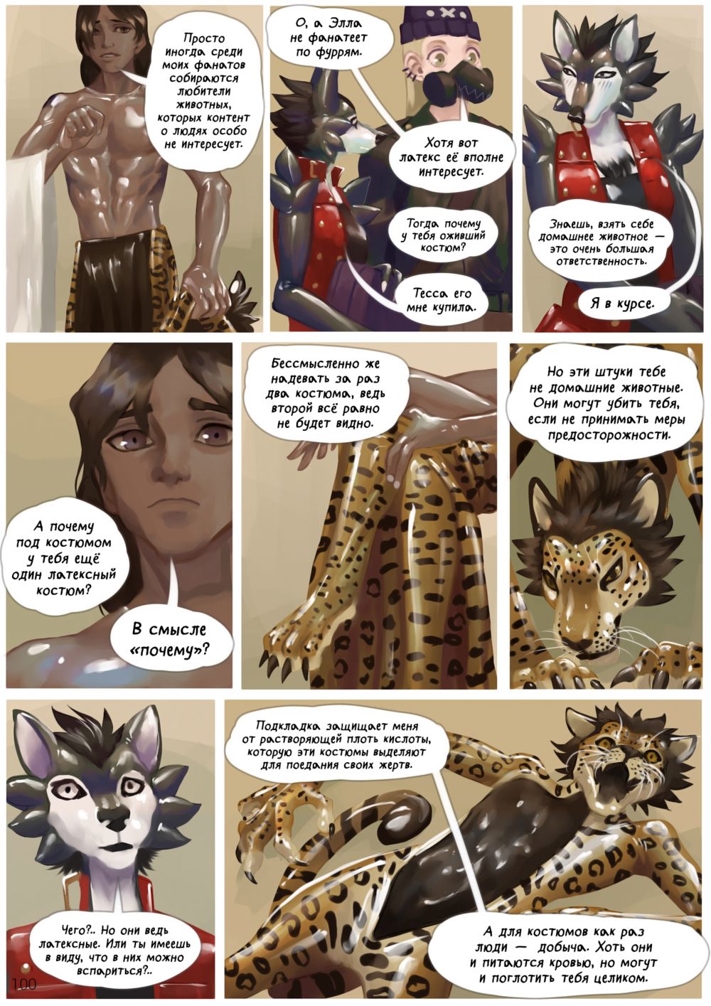 Стать Тобой - Глава 6 (Turn You 6) - Page 5