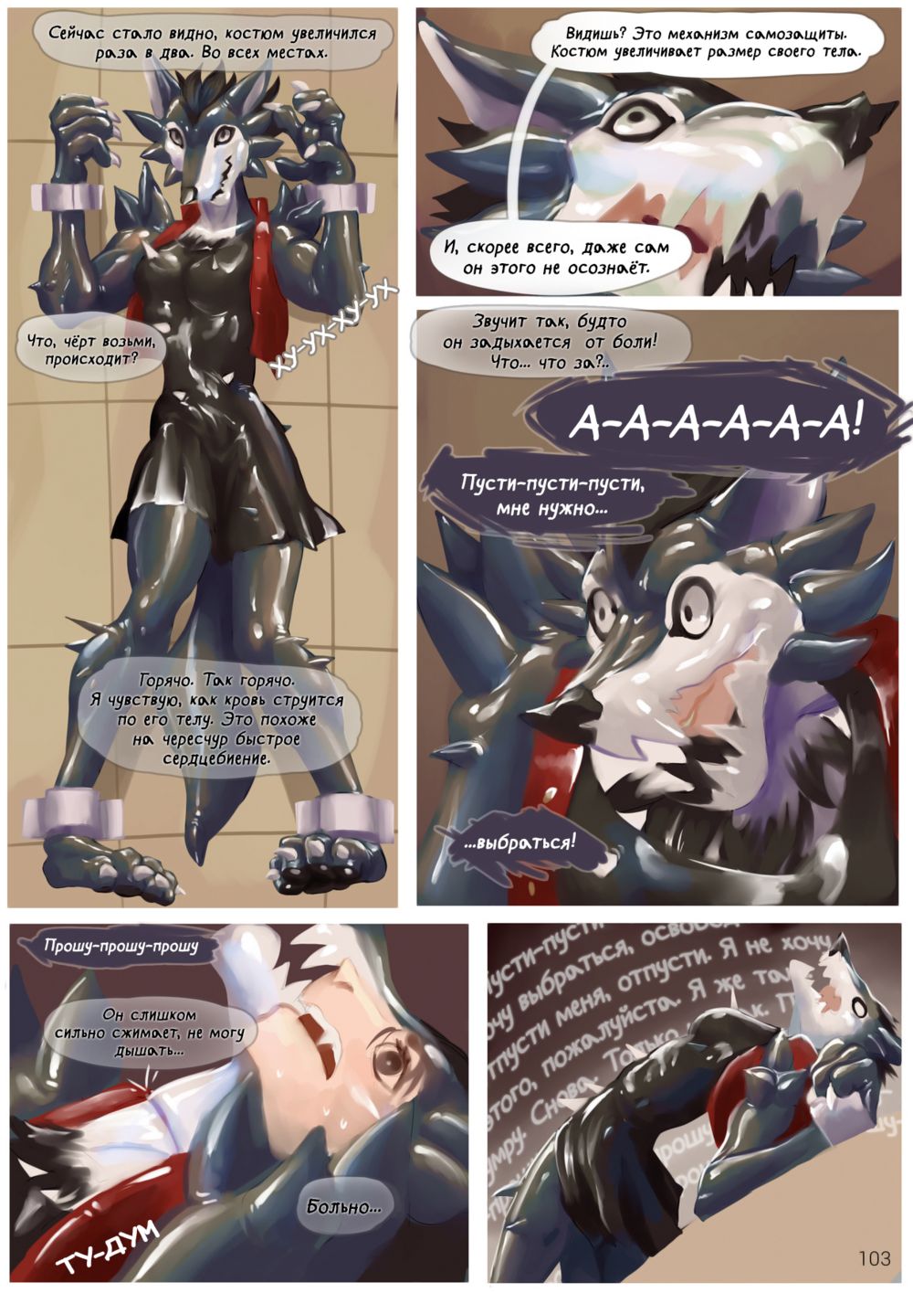 Стать Тобой - Глава 6 (Turn You 6) - Page 8