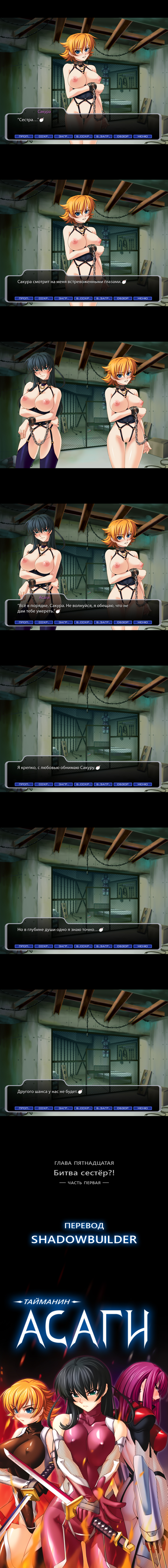 Taimanin Asagi [Visual Novel] - Глава 15 — Битва сестёр?! — часть 1 - Страница 7