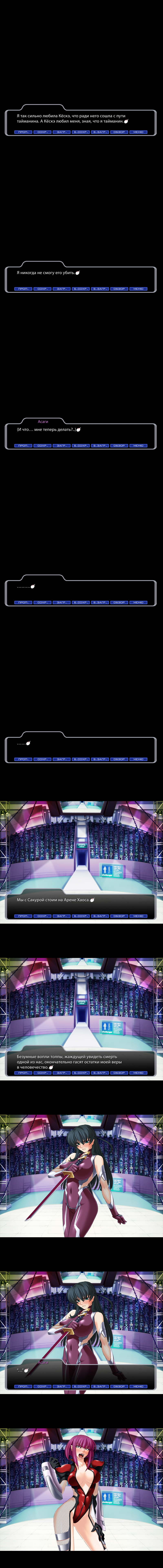 Taimanin Asagi [Visual Novel] - Глава 16 — Конец... - Page 3