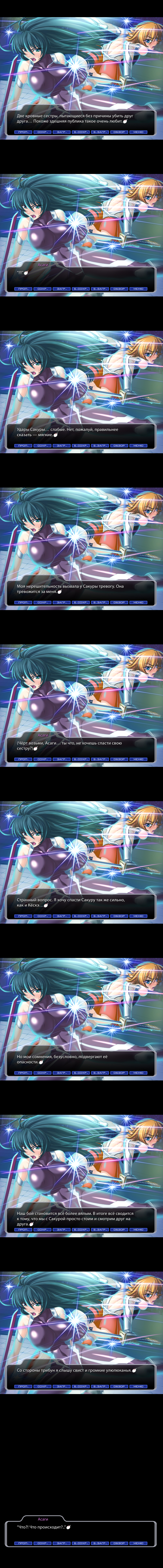 Taimanin Asagi [Visual Novel] - Глава 16 — Конец... - Page 6
