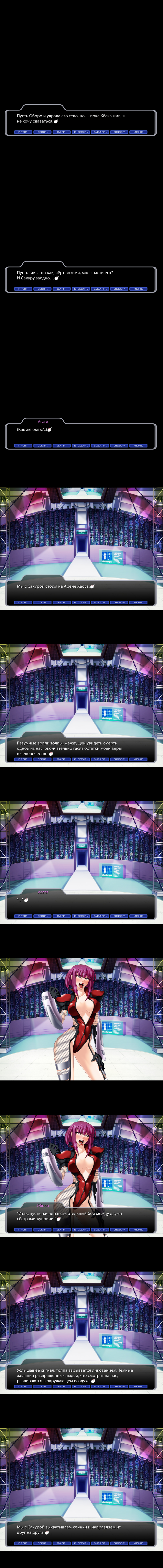 Taimanin Asagi [Visual Novel] - Глава 17 — Неприкаянное сердце — часть 1 - Page 4