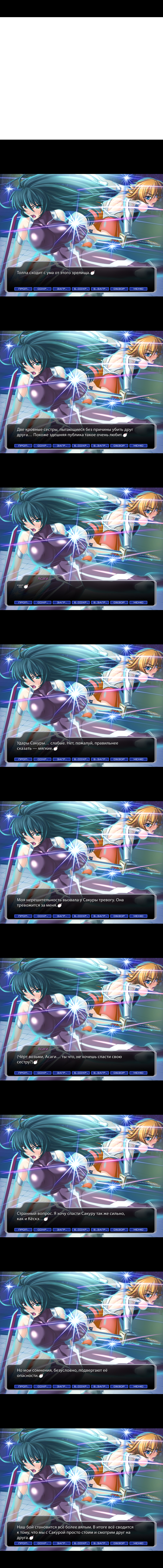 Taimanin Asagi [Visual Novel] - Глава 17 — Неприкаянное сердце — часть 1 - Page 7