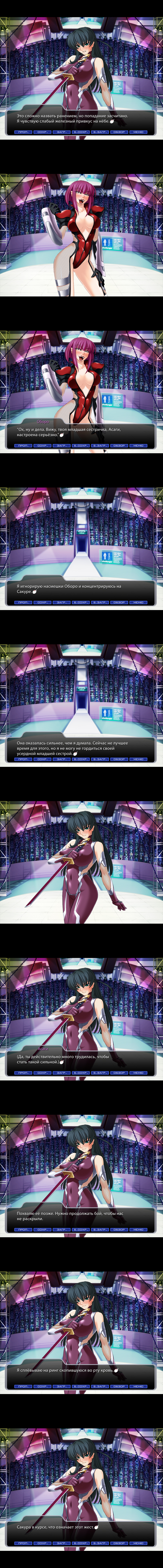 Taimanin Asagi [Visual Novel] - Глава 18 — Время действовать!!! - Seite 8