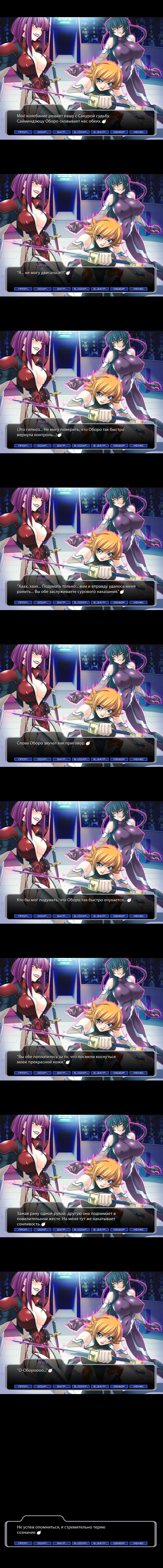 Taimanin Asagi [Visual Novel] - Глава 19 — В обители зла — часть 1 - পৃষ্ঠা 3