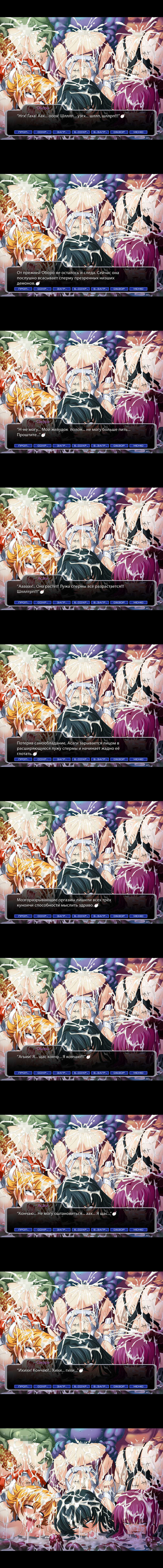 Taimanin Asagi [Visual Novel] - Глава 19 — В обители зла — часть 4 - Страница 6