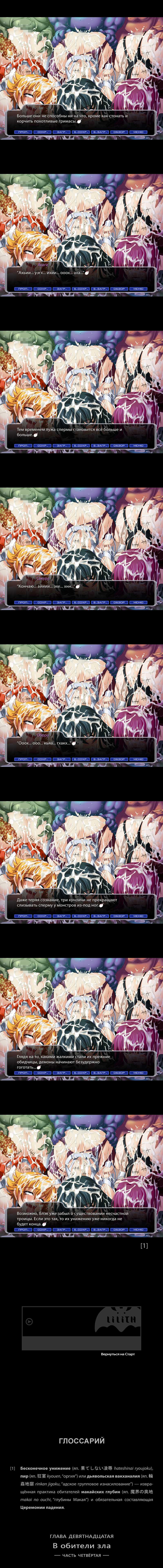 Taimanin Asagi [Visual Novel] - Глава 19 — В обители зла — часть 4 - Страница 7