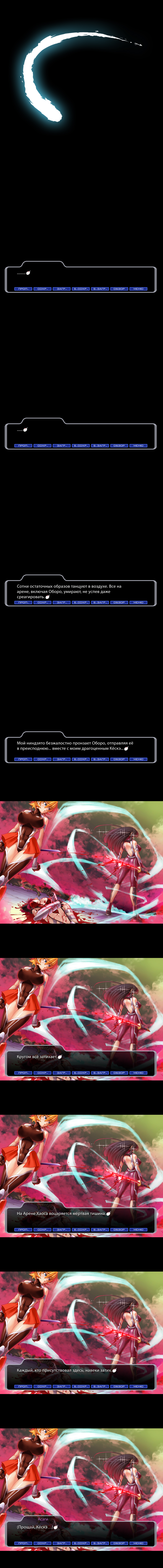 Taimanin Asagi [Visual Novel] - Глава 20 — Незаконченное дело - Page 3