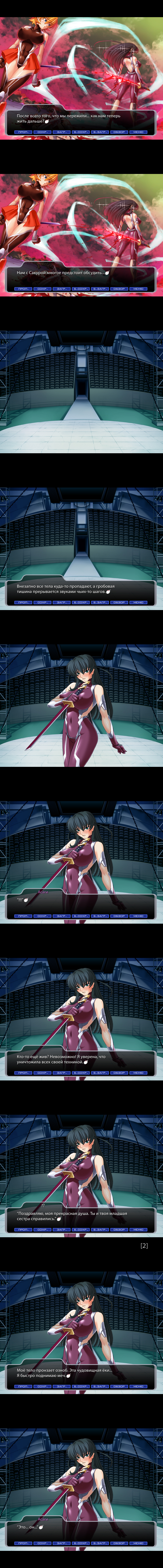 Taimanin Asagi [Visual Novel] - Глава 20 — Незаконченное дело - Page 5
