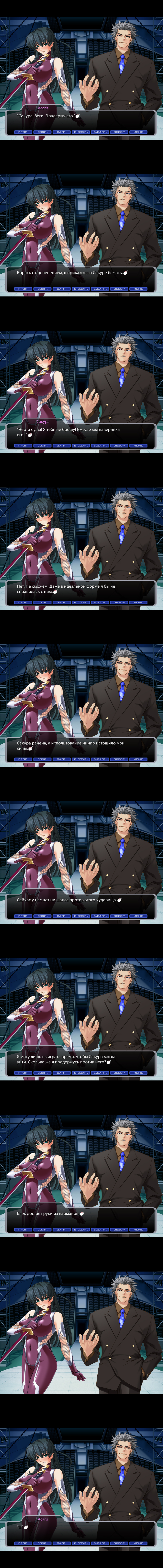 Taimanin Asagi [Visual Novel] - Глава 20 — Незаконченное дело - Page 7