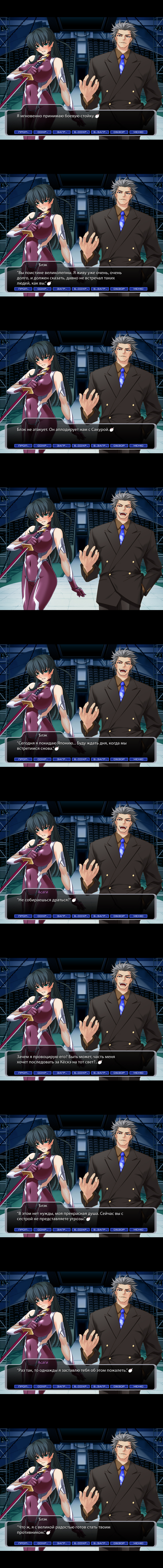 Taimanin Asagi [Visual Novel] - Глава 20 — Незаконченное дело - Page 8