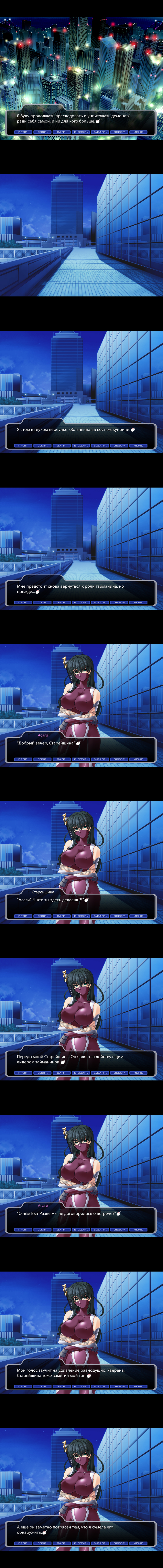 Taimanin Asagi [Visual Novel] - Глава 21 — Два тайманина - Page 3