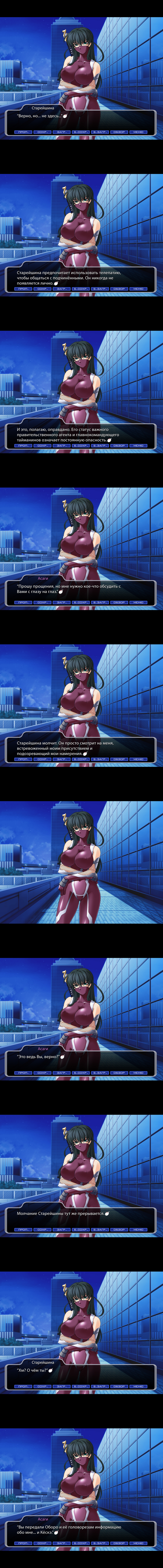 Taimanin Asagi [Visual Novel] - Глава 21 — Два тайманина - Page 4