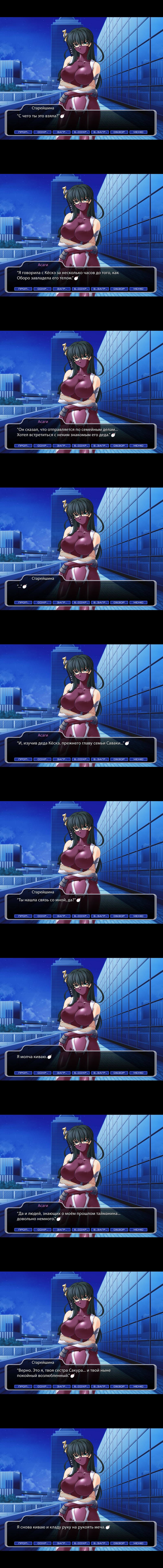 Taimanin Asagi [Visual Novel] - Глава 21 — Два тайманина - Page 5