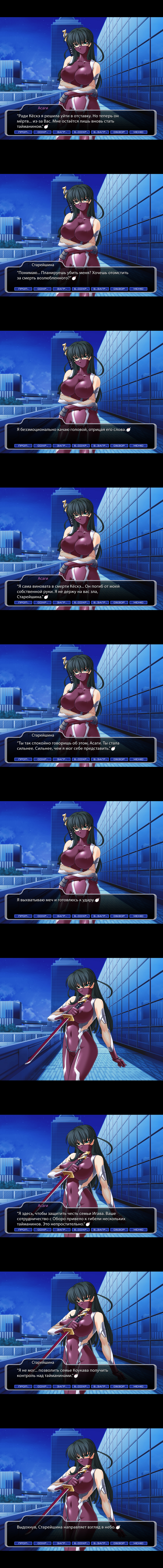 Taimanin Asagi [Visual Novel] - Глава 21 — Два тайманина - Page 6