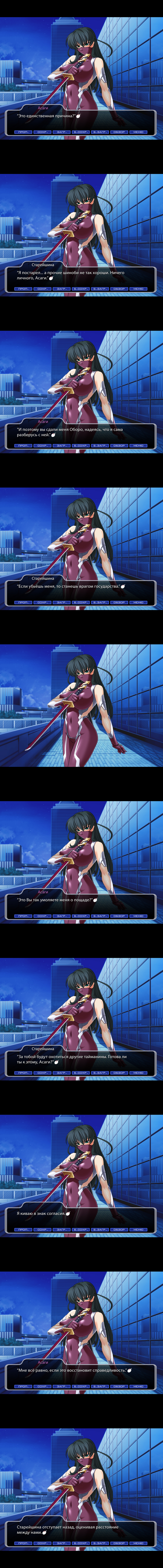 Taimanin Asagi [Visual Novel] - Глава 21 — Два тайманина - Page 7