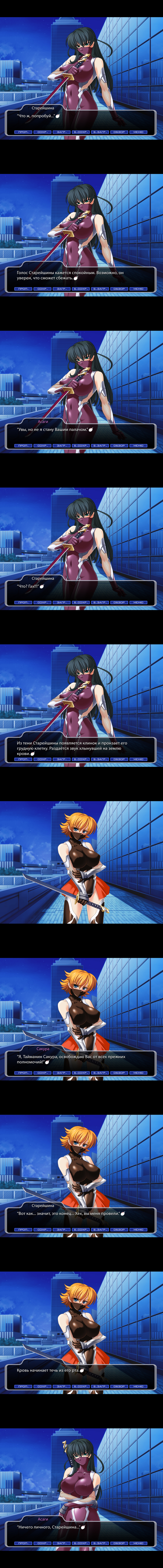 Taimanin Asagi [Visual Novel] - Глава 21 — Два тайманина - Page 8